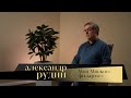 Александр Рудин. Моя Московская филармония