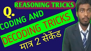 Coding Decoding Reasoning Question||Alphatical Coding Decoding Reasoning Question||Reasoning Tricks