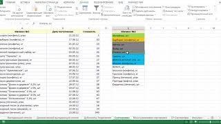 МНОГОУРОВНЕВАЯ СОРТИРОВКА В EXCEL