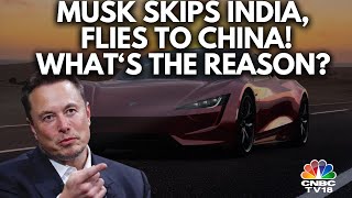 Elon Musk Delays India Visit, Goes To China Instead: What's The Reason? | N18V | CNBC TV18