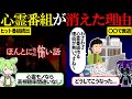 心霊番組がテレビから消えた理由【ずんだもん&ゆっくり解説】