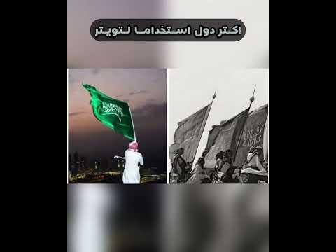السعوديه و تويتر  