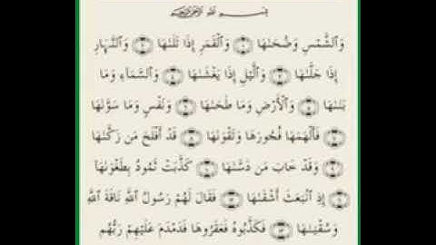 سورة الشمس بصوت الشيخ محمود خليل الحصرى المصحف المعلم للاطفال