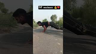 आज कर दिया Running workout❤️ #trending #short_video #workout #virals #motivation #desicomedy