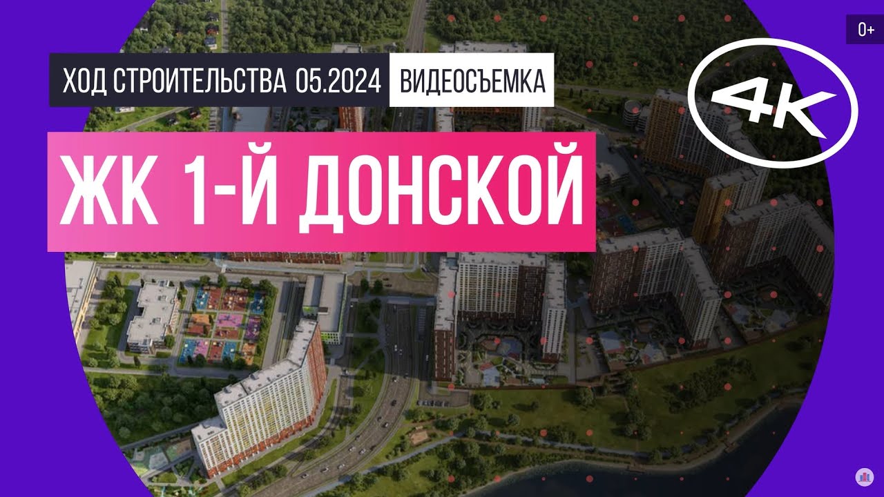 Видео новостройки «1-й Донской» (Первый Донской) в Ленинском районе от 27  мая 2024 | Новострой-М