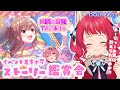 【 #アイプラ 】#216 イベント&キャラストーリー鑑賞会 / 「欺瞞の最強TWINkle」他【坂道のぼる|VTuber】#のぼlive