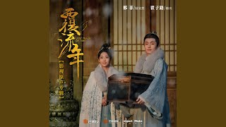 Download Lagu 无力挽留 (《覆流年》电视剧配乐)