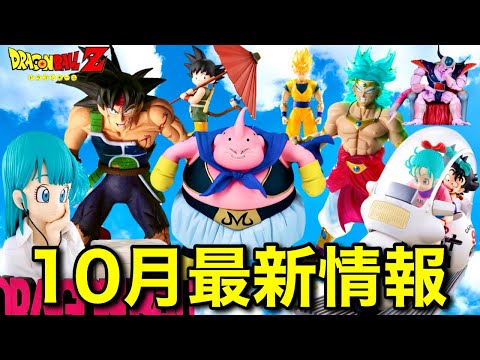 ドラゴンボール　プライズフィギュア　10点セット 2023年10月 プライズ フィギュア | | BirdBlog-Z