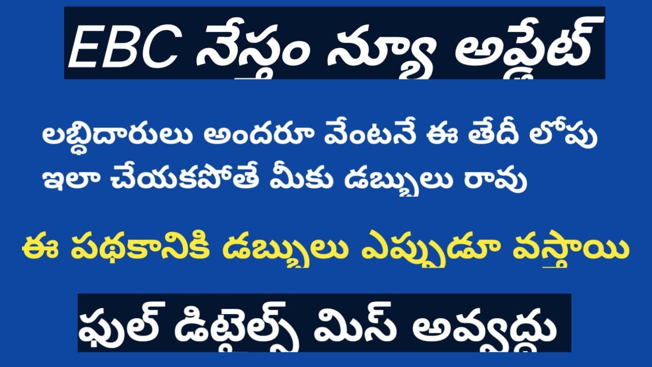 EBC Nestham amount release date|ebc|ebc Nestham last date|ebc Nestham eligible list|ebc Nestham 2022