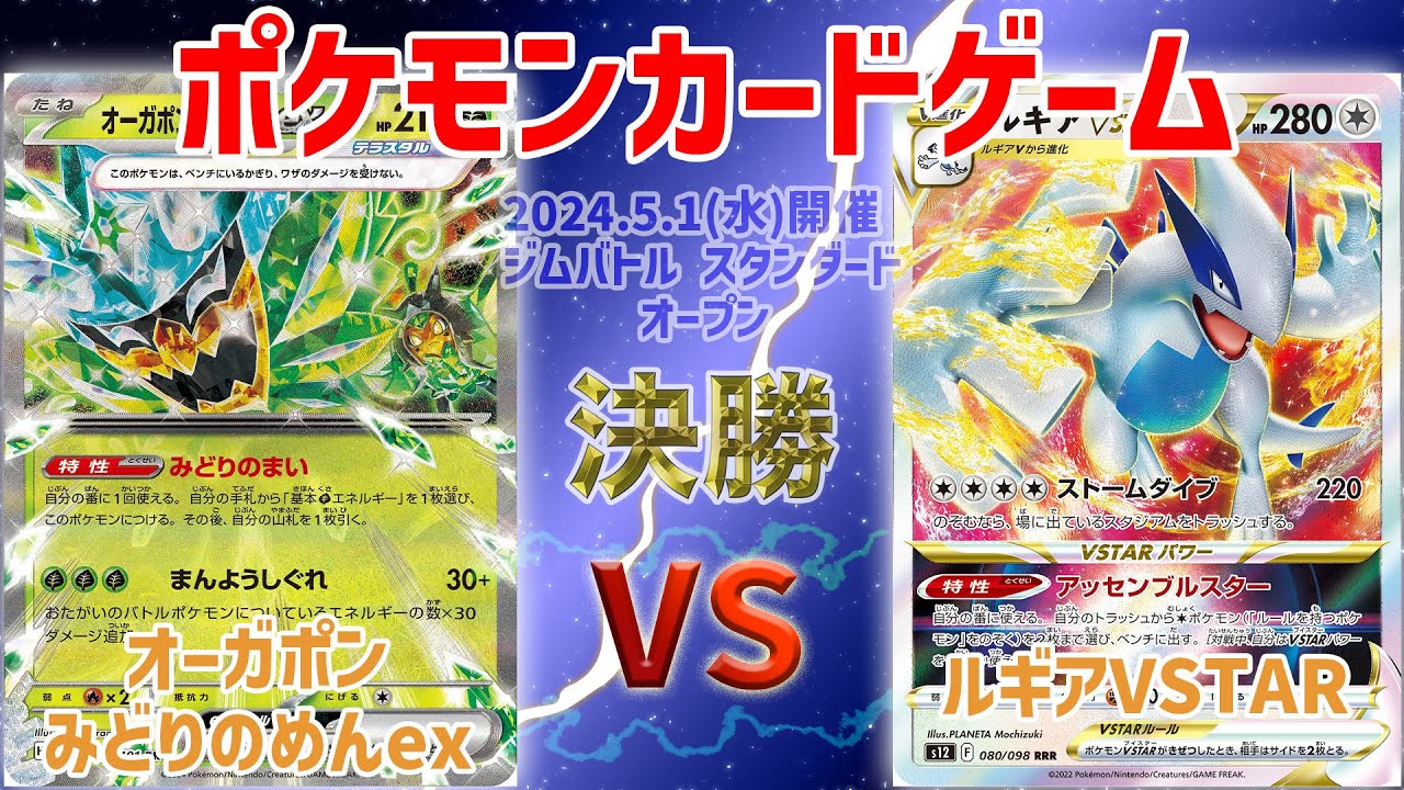 Pokémon Card] Gym Battle Standard Open Final: Ogrepon Greenmen EX