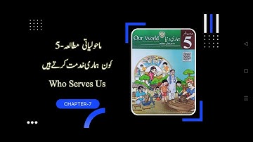 5th CLASS EVS CHAPTER - 7 || ہماری خدمت کون کرتے‌ہیں ||(URDU MEDIUM)||EVS CLASSES IN URDU||