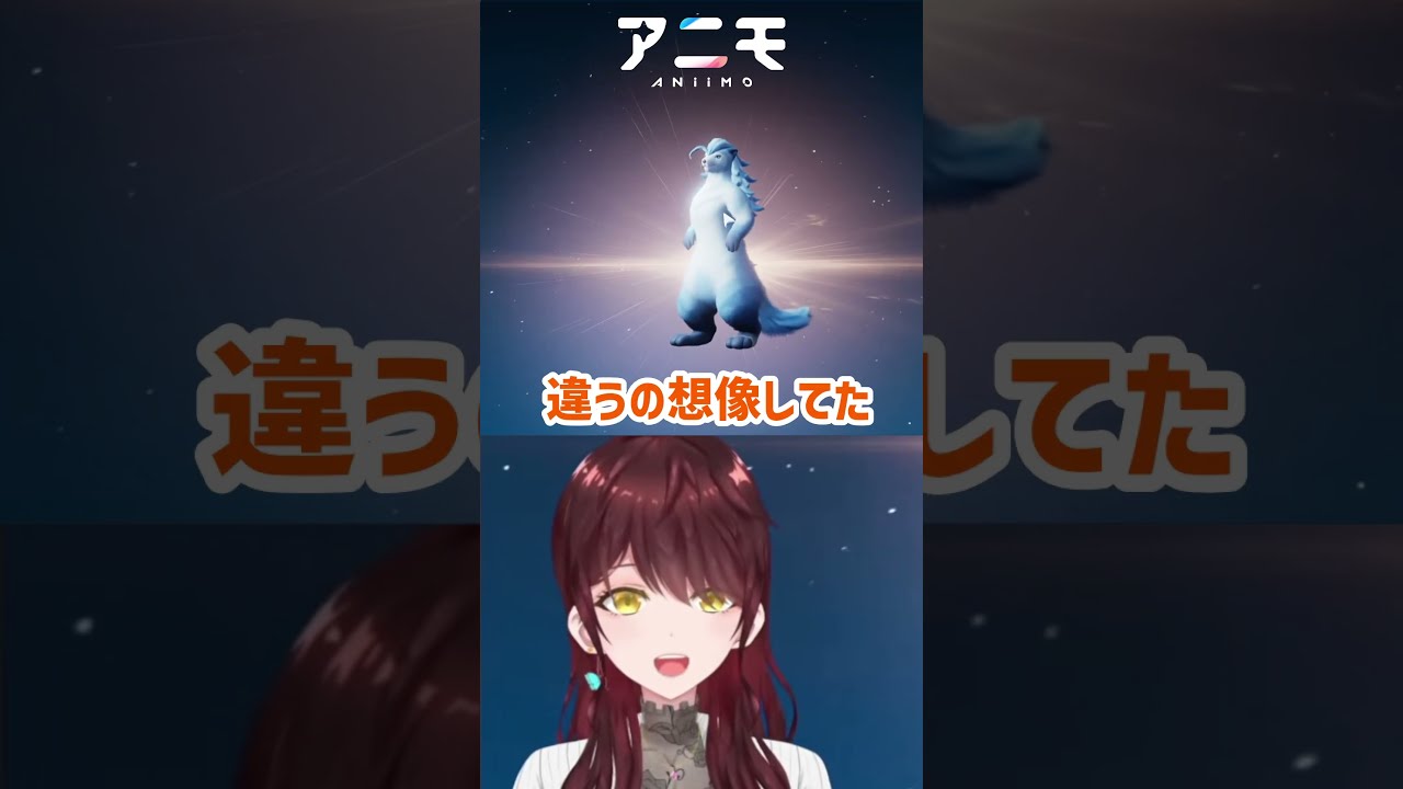 自称イケメンかと思ったら本物のイケメンアニモ進化?! #vtuber #shorts #vtuber切り抜き #PR #aniimo #アニモ