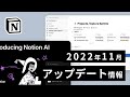 【2022年11月】Notion アップデート情報解説(NotionAI、テンプレート、アイコン設定)