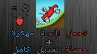 تنزيل hill climb raicing مهكرة من ميديا فاير برابط مباشر screenshot 4
