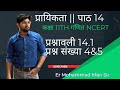 Class 11 math chapter 14 exercise 14.1 question number 4&amp;5