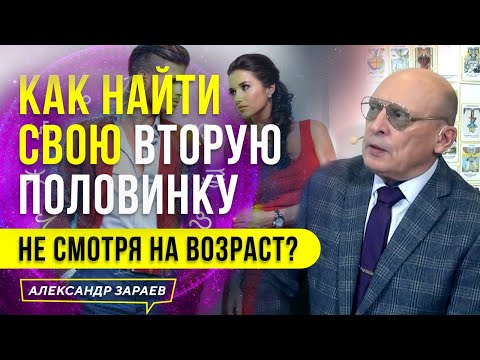 Видео: Как найти свою вторую половинку (с иллюстрациями)