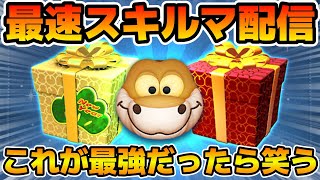 【ツムツム】遂に三が日が開幕！！新ツムカーは強いのか！？新ツムのやつをやったりする！兄もいるよ