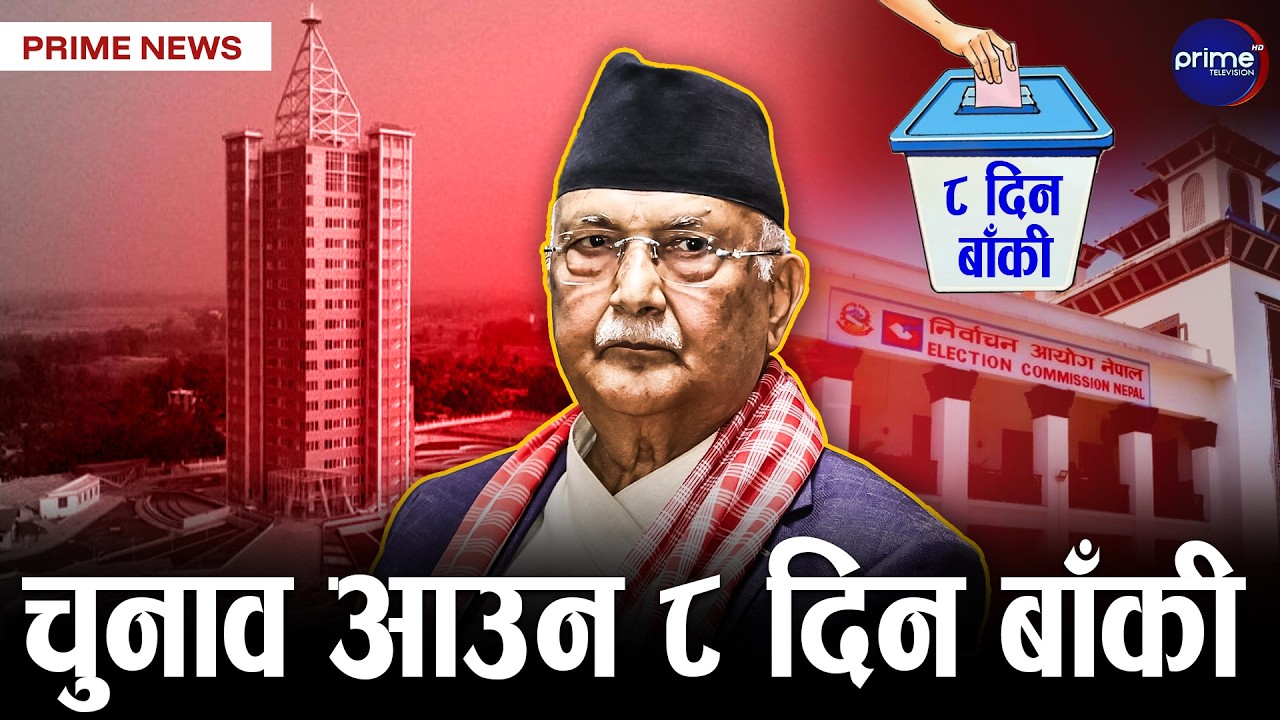 ओलीको चुनावी अभियान तीव्र, आज दमक र गौरीगञ्जमा ध्यान केन्द्रित | Prime TV HD