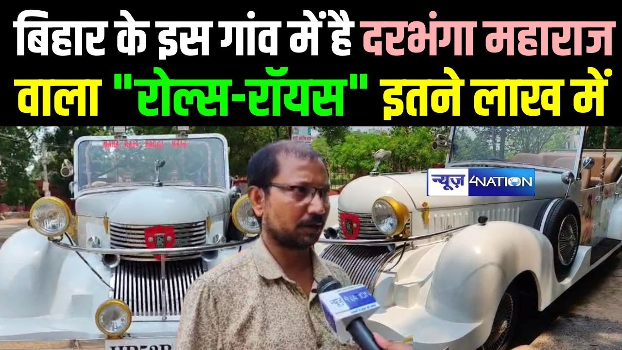Bihar के इस गांव में है Darbhanga Maharaj वाला 