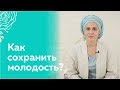 Как сохранить молодость? Советы от Анжелики Николаевой.