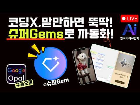 구글 오팔이 제미나이에 들어왔어요. New Gems, 슈퍼 젬스로 효율화/자동화