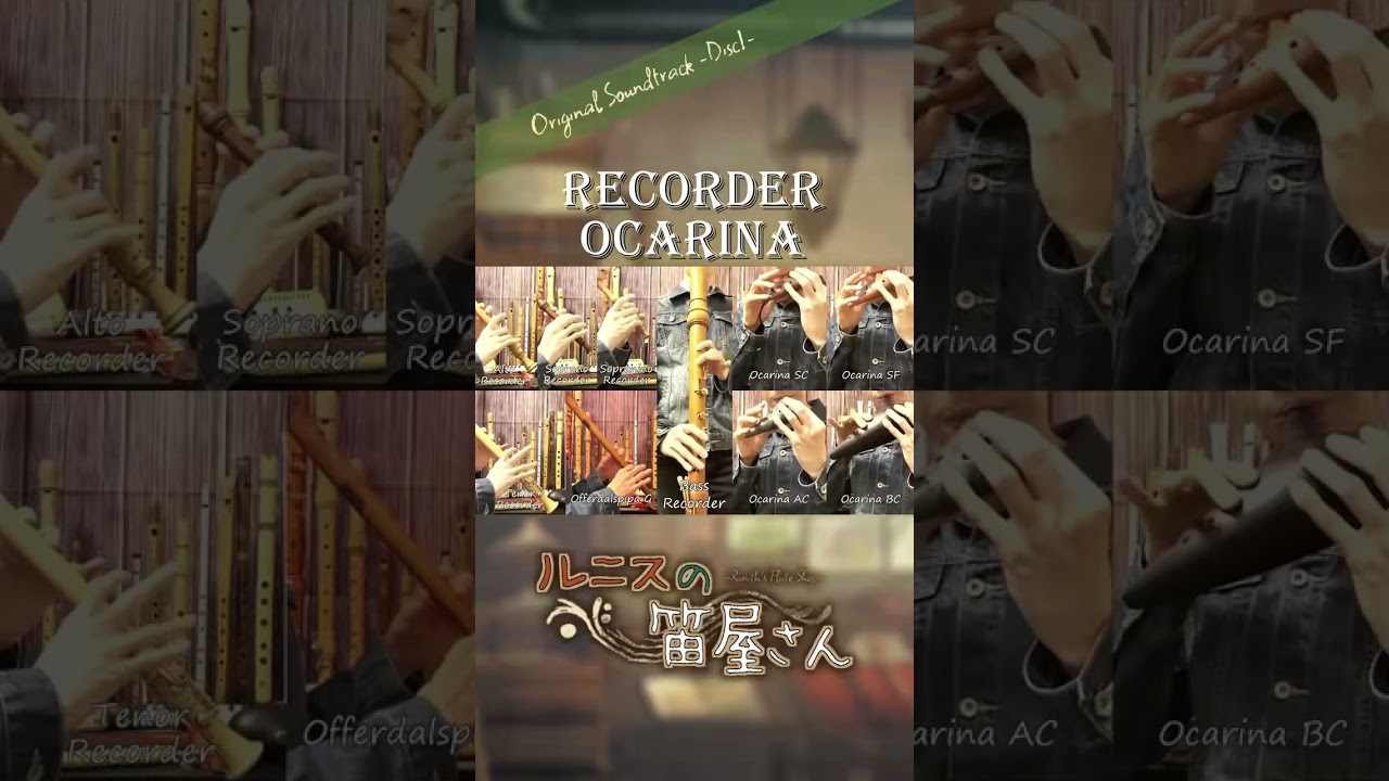ルニスのテーマ（#recorder / #ocarina）