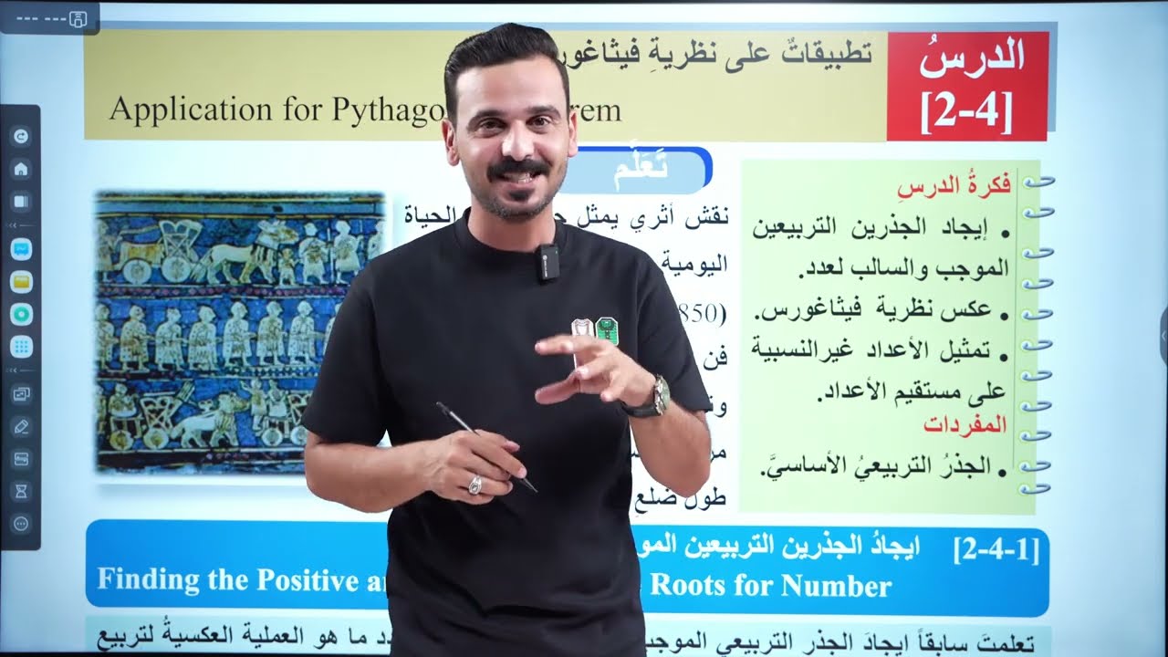 رياضيات الثاني متوسط | تطبيقات على نظرية فيثاغورس ايجاد الجذرين التربيعيين | محاضرة 7 | الفصل الثاني