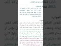 حديث عن الكذب اياك تكون منهم هتتصدم