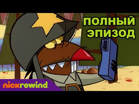 Крутые бобры | 4 Cезон 1 Cерия | Nick Rewind Россия