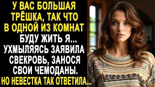 видео: У вас большая трёшка, в одной из комнат буду жить я - ухмыляясь заявила свекровь, занося чемоданы... картинка: У вас большая трёшка, в одной из комнат буду жить я - ухмыляясь заявила свекровь, занося чемоданы...