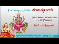 Soundarya Lahari with Lyrics | 1 - 20 Slokas |  Part-1/5