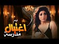 شاهد الآن فيلم اغتيال مدرسة كامل دراما وتشويق من أول دقيقة 