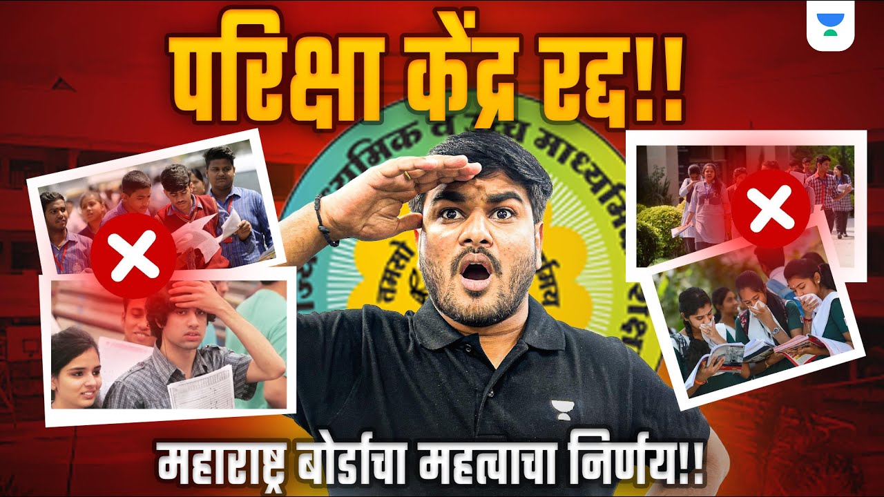 Maharashtra Board SHUTS DOWN 242 Exam Centres BIG Blow to SSC & HSC Students