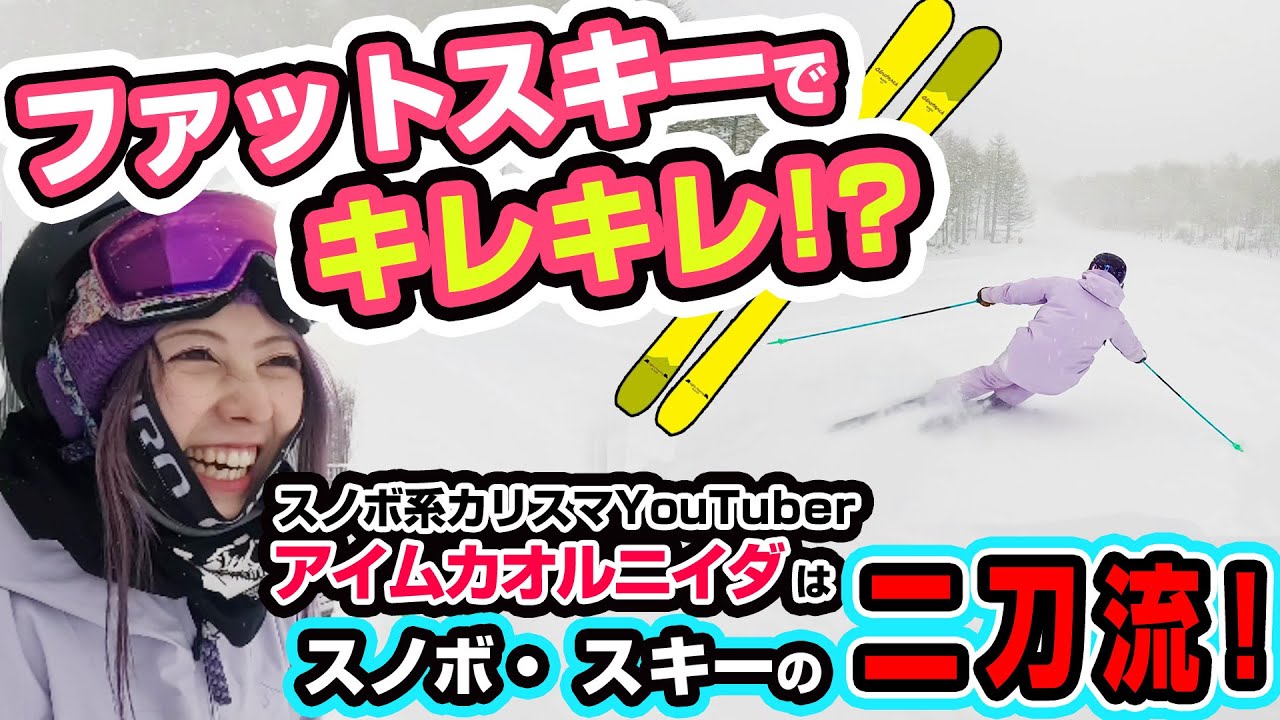 コラボ動画 後編】スキー・スノボの二刀流！スノボ系カリスマYouTuber