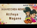 Jaga Mechida Huduga | &quot;Attheya Magane&quot; Audio Song | Shiva Rajkumar, Lakshmi | Akash Audio