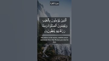 سورة البقرة  / sotate al bqara #المصحف #اكسبلور #quran