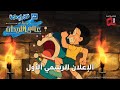 فيلم دورايمون نوبيتا في عالم اللوحات الإعلان الرسمي 1