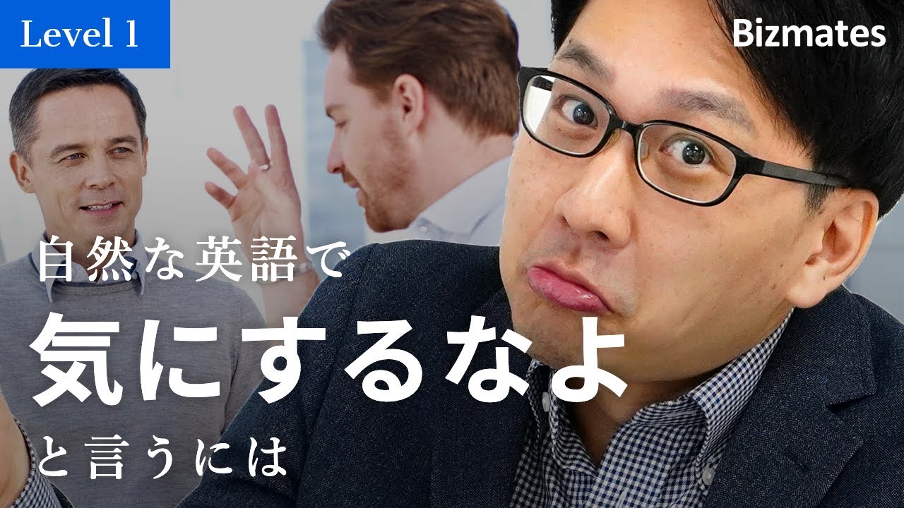 自然な英語で 気にするなよ と言うには Youtube 自然な英語で 気にするなよ と言うには Youtube