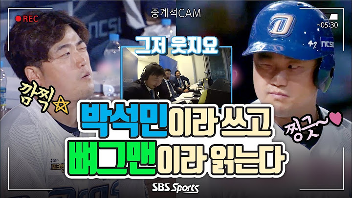 '뼈그맨' 박석민의 몸개그 수비