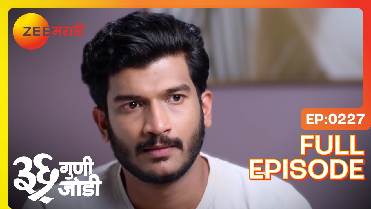 अमुल्या मुंबईत! वेंदात आणि अण्णांचा धक्का! | 36 Guni Jodi | Full Ep 227 | Zee Marathi
