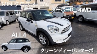 MINI】クロスオーバークーパーD 4WD ALL4 クリーンディーゼルターボ