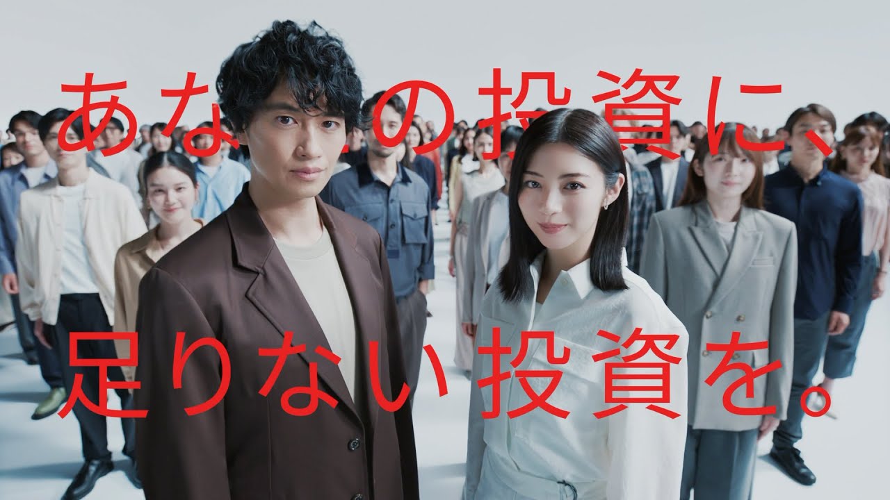 あなたの投資に、足りない投資を。」篇30秒 - YouTube
