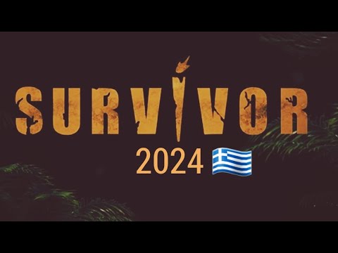 Survivor 2024 🇬🇷