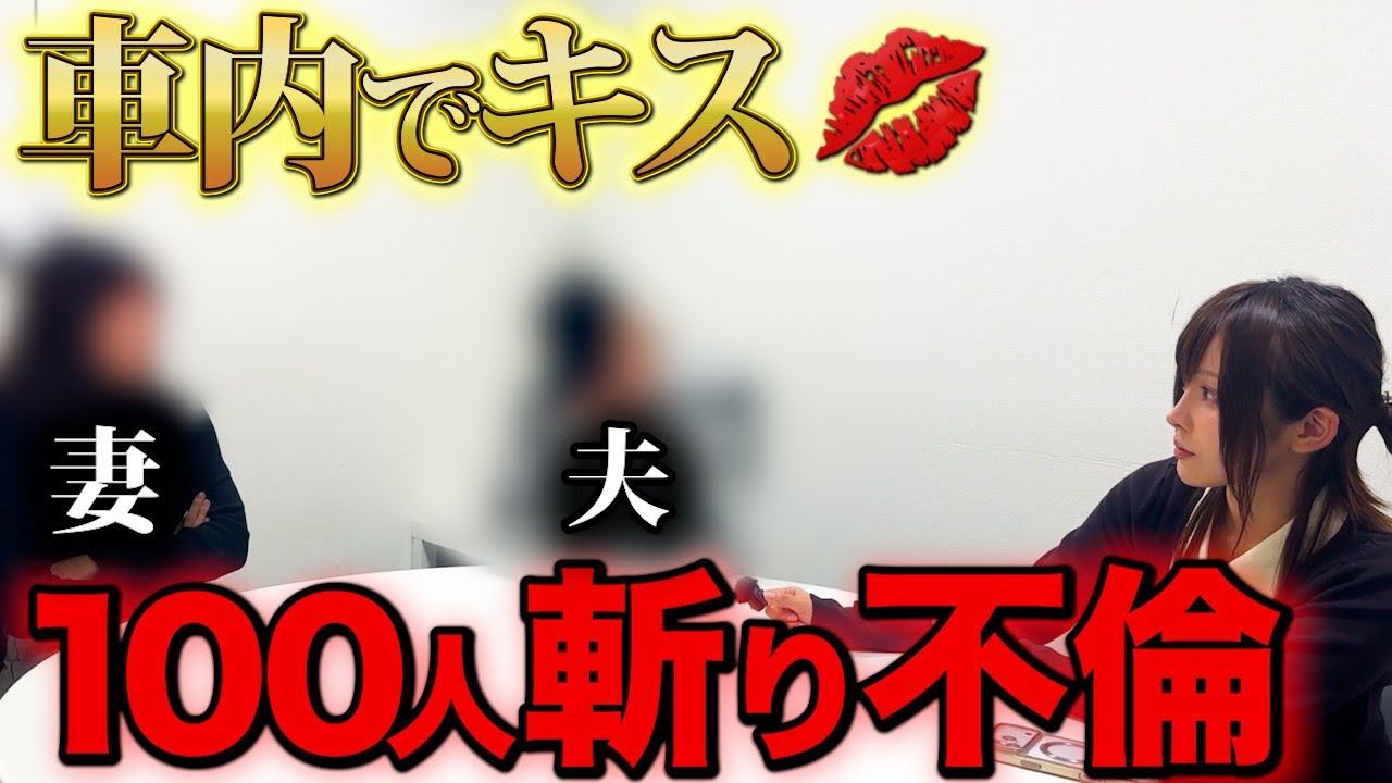 【DNA鑑定】100人以上と関係を持った妻『女として見てくれないから不倫した』過去一ヤバ妻