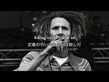 [和訳] Killing In the Name - Rage Against The Machine