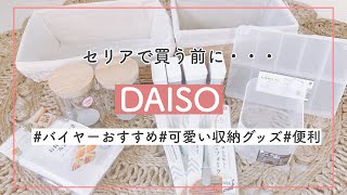 100均ダイソーのおすすめ購入品！キッチン用品/収納アイテム/冷凍トレー