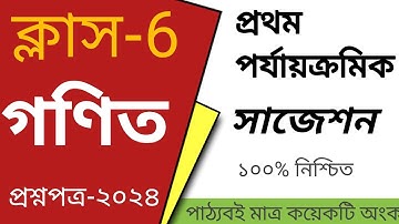 class 6 math 1st unit test suggestion 2024//class 6 1st unit test question paper 2024#class6maths