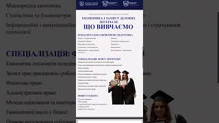 С1 Економіка та міжнародні економічні відносини/Економіка і захист ділових інтересів | ЛНУ
