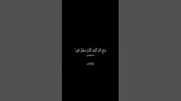 اكتب شيء تؤجر عليه ❤️ 😴/ القارئ ياسر الدوسري