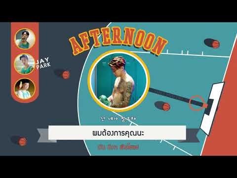 Thaisub♡ | Afternoon - Jay Park, Golden, pH-1